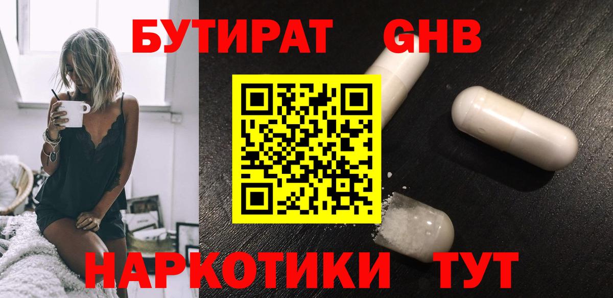 БУТИРАТ BDO Пыть-Ях