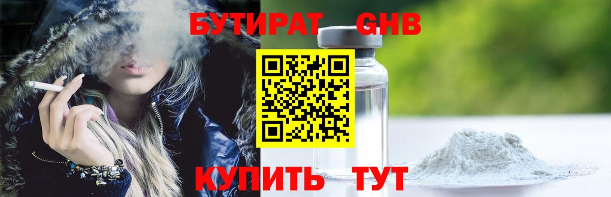 Пыть-Ях  Бутират вода  Вход с VPN 
