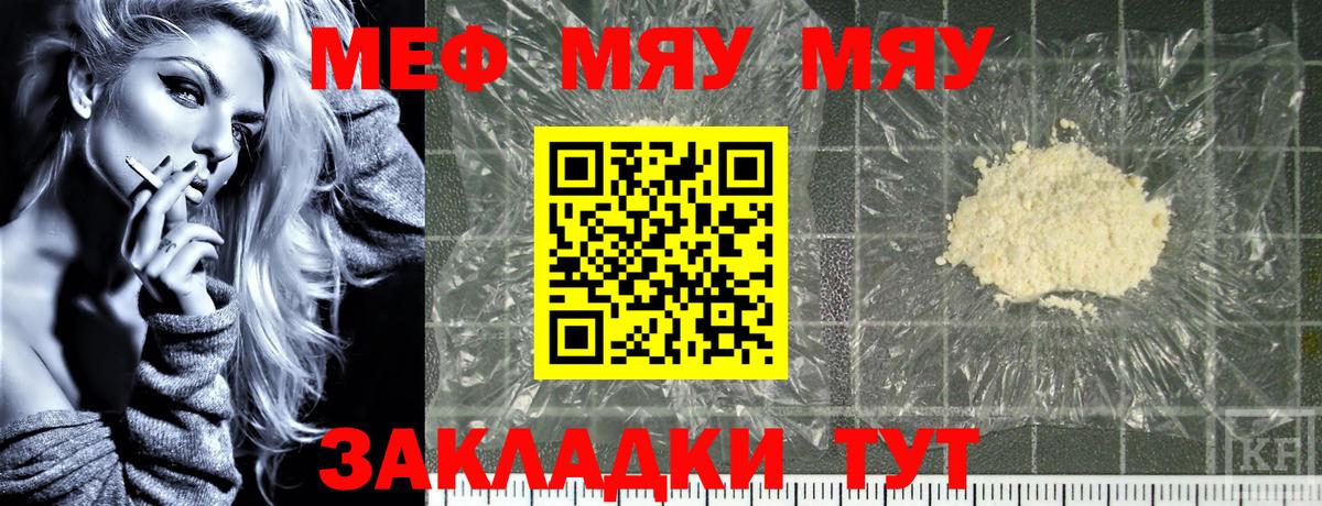 МЯУ-МЯУ мяу мяу  Вход с VPN  МЕФ  Пыть-Ях  Мефедрон 4 MMC  Мефедрон 